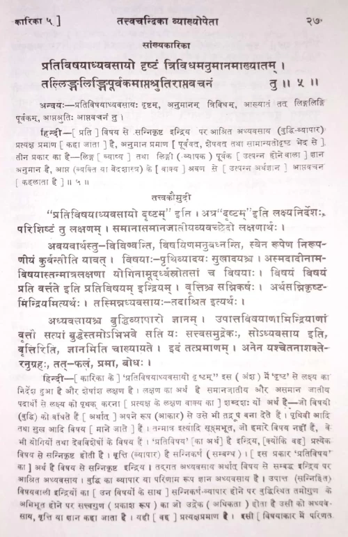 Sankhyatattva Kaumudi